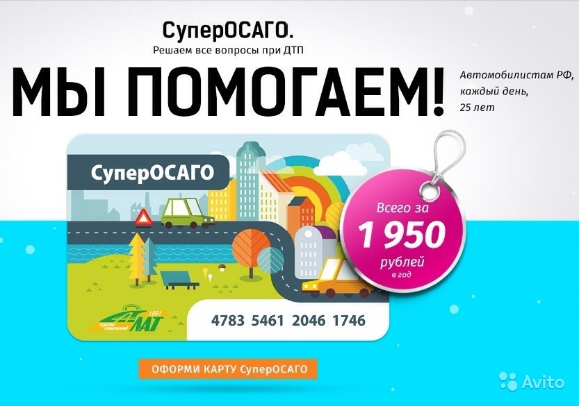 СуперОСАГО: решаем все вопросы при ДТП