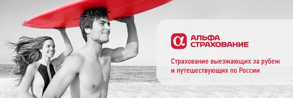 Страхование путешественников