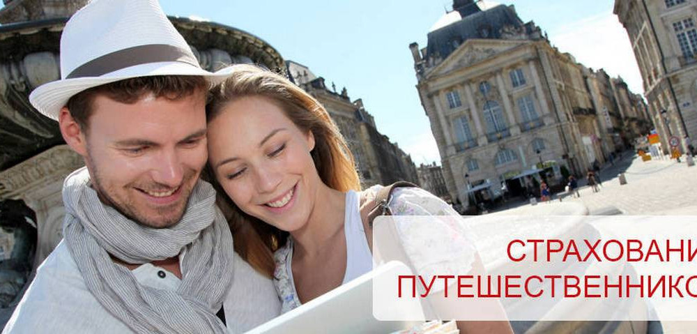 Страхование путешественников от Tripinsurance