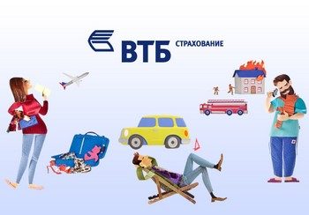 Качественное страхование от ВТБ