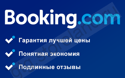 Самостоятельное бронирование отелей в России и в по всему миру.